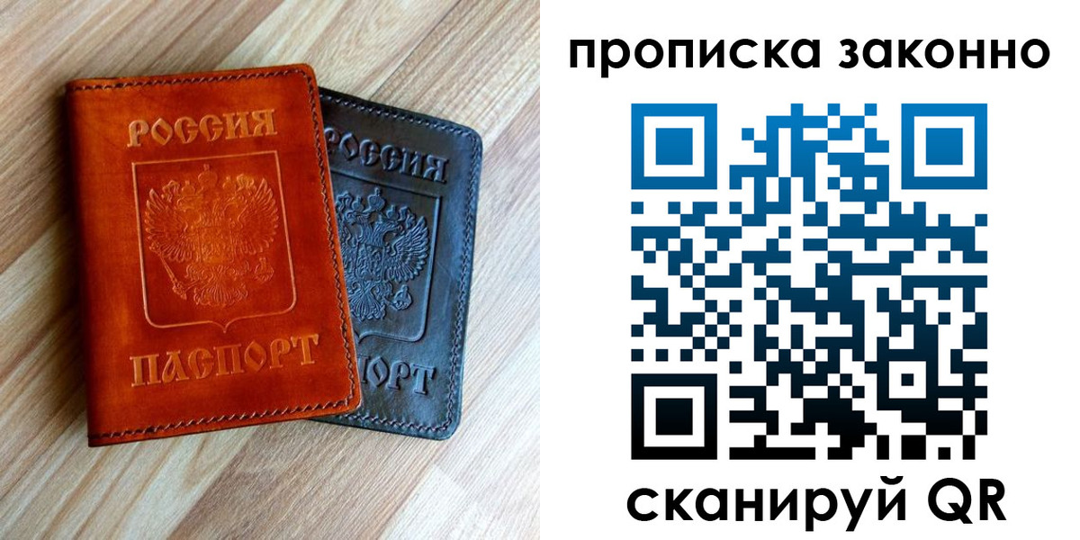 прописка для работы в Богородицке