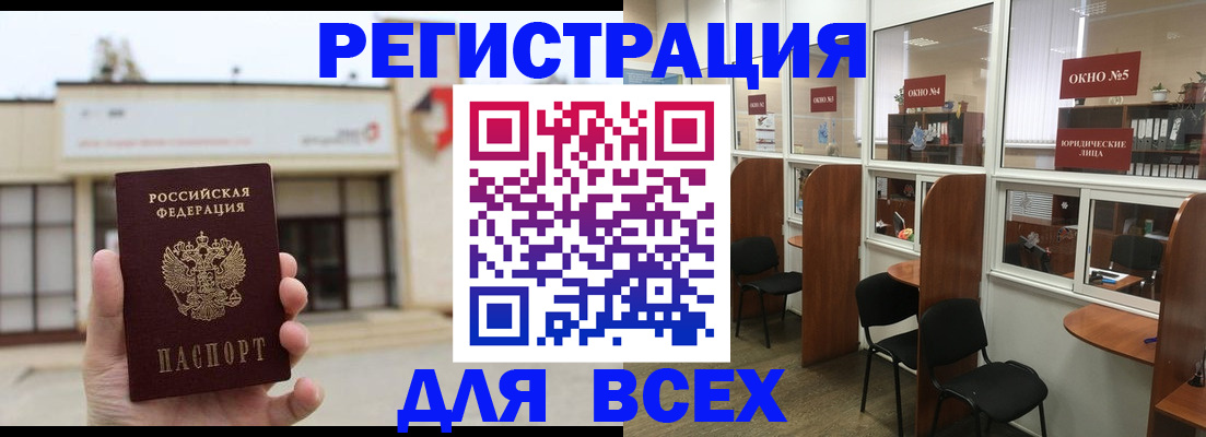 прописка в Богородицке