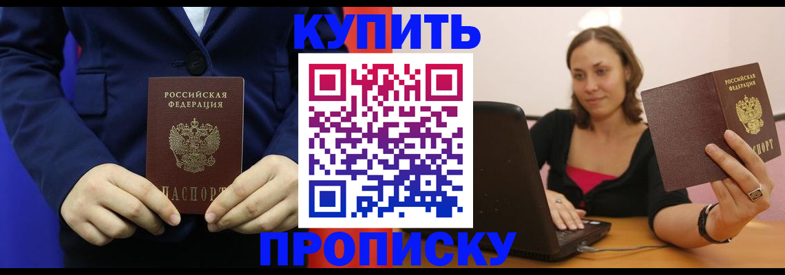 прописка в Богородицке