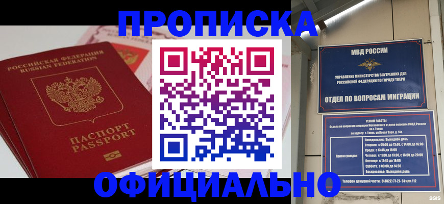 прописка для военкомата в Богородицке