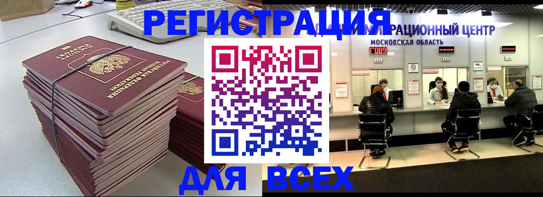 временная регистрация недорого в Богородицке