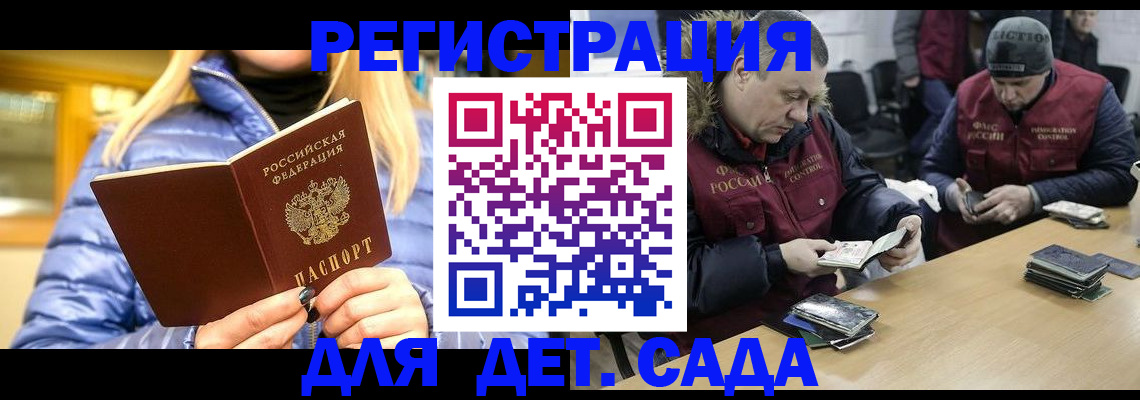 временная регистрация для школы в Богородицке